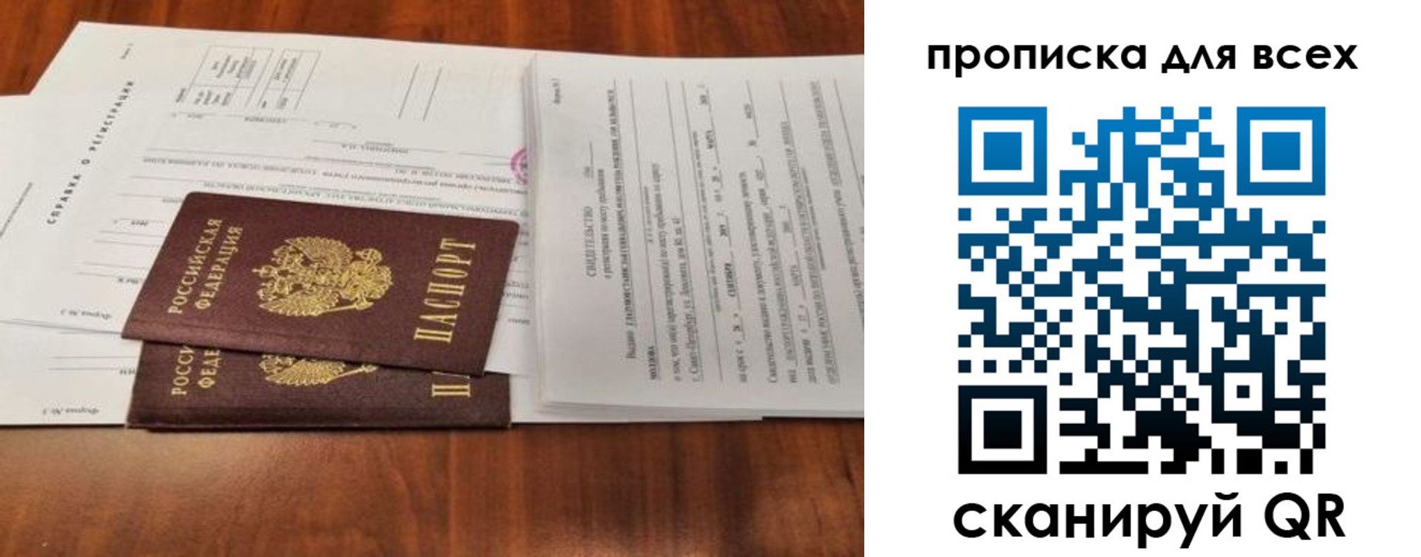 временная регистрация для школы в Амурске
