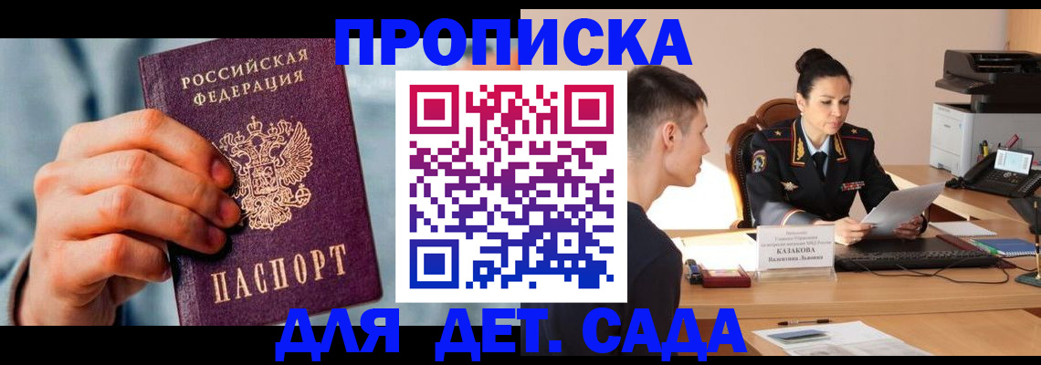 временная регистрация для всех в Амурске