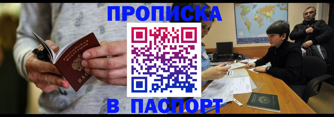где прописаться в Амурске
