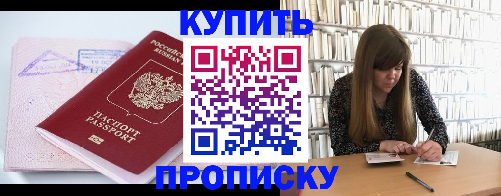 пропишу в квартире в Амурске