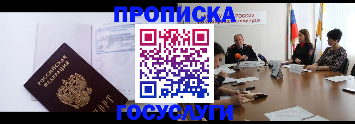 где прописаться в Амурске