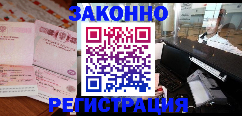 временная регистрация надежно в Амурске