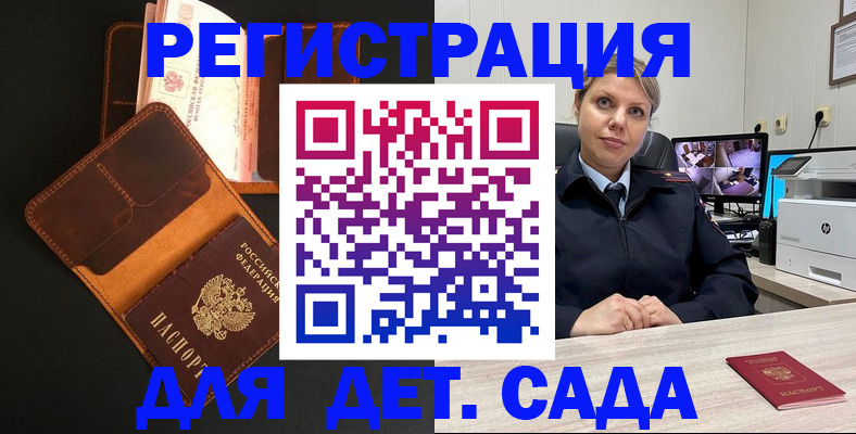 временная прописка в Амурске