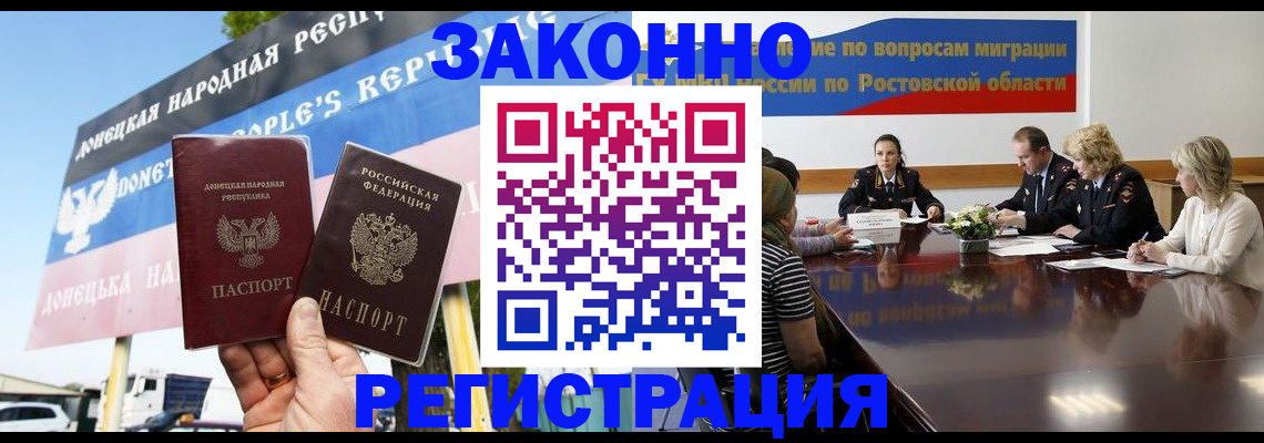 прописка 2025 в Амурске