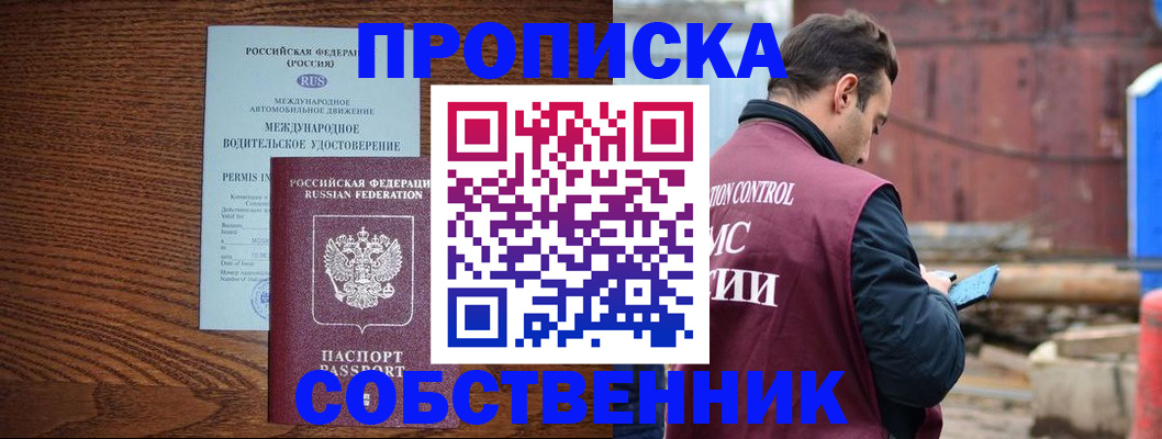 временная регистрация недорого в Амурске