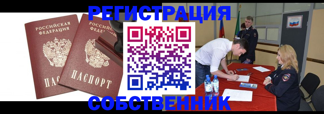 прописка для военкомата в Амурске